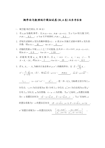 概率论与数理统计模拟试卷(经)及参考答案
