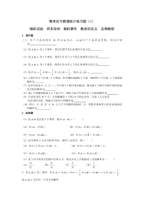 概率论与数理统计练习题1及答案