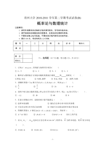 概率论与数理统计试卷(2011B)