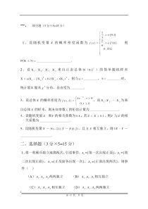 概率论与数理统计试卷A卷及答案(2009-2010)