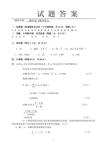 概率论与数理统计试题1答案