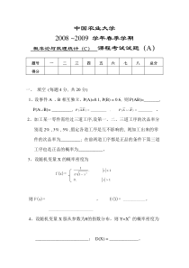 概率论与数理统计(c)期末试题2009年6月答案