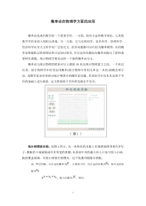 概率论在物理学方面的应用