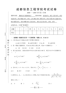概率论期末复习试题+答案