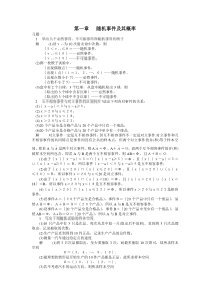 概率论第一章