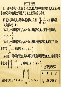 概率论第二章习题