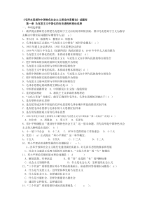 概论课试题库(附答案)