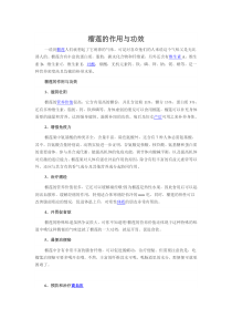 榴莲的作用与功效