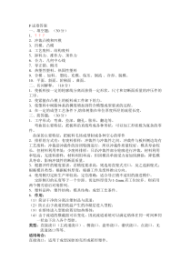 模具设计与制造考试试卷F试卷答案