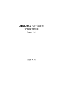 ARM_JTAG实时仿真器安装使用指南131