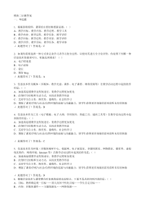 模块二三后测题答案