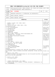模块五演示文稿--情境教程电子教案