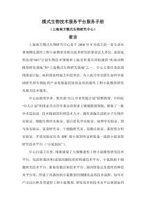模式生物技术服务平台服务手册11247123228653