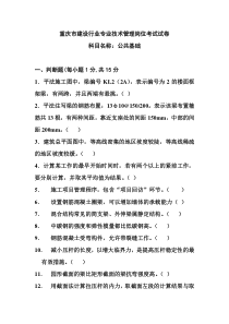 模拟公共试题三