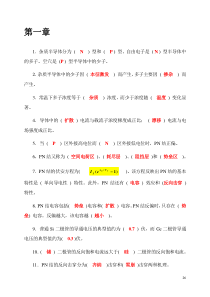 模拟电子技术基础_课后答案