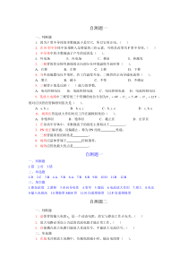 模拟电子技术基础自测题及答案