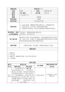 模板三单元教案红光