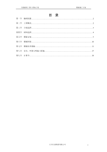 模板专项施工方案-龙翔