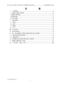 模板支撑方案2012.3.7