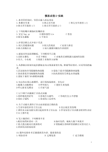 模拟试卷2-实践