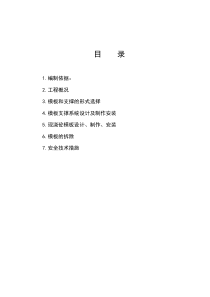 模板方案计算