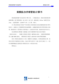 模板施工方案-6