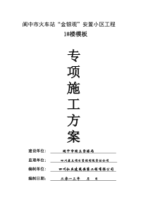 模板施工方案1姜123