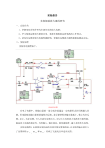 模电实验报告多级级联放大器的研究