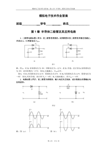模电第1章作业答案