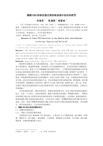 模糊PID控制在梭式窑控制系统中的应用研究