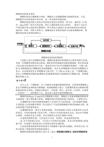 模糊控制的基本原理