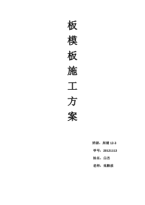 模板设计方案