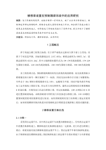 横移梁装置在预制箱梁吊装中的应用研究