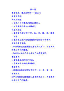 橡皮泥教案