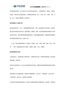 欧式风格家具的设计和造型特点