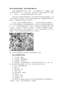 欧泊的形成原因品种及真假分辨的方法