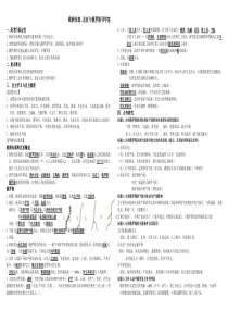 欧洲东部北亚与俄罗斯导学案(教师版)