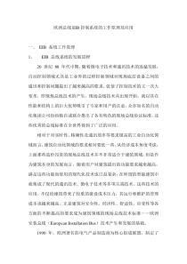 欧洲总线EIB控制系统的工作原理及应用