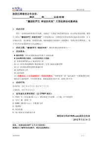 欧洲杯酒店活动策划书