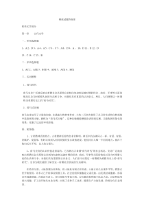 欧美文学试题答案