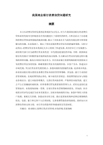 商业银行信贷