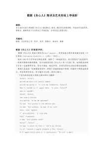 歌剧《负心人》评析及艺术形而上学浅析