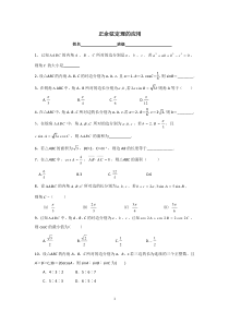 正余弦定理的应用