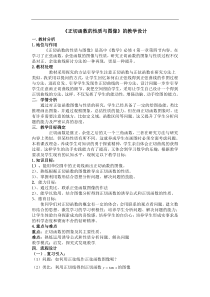 正切函数的性质与图像教学设计