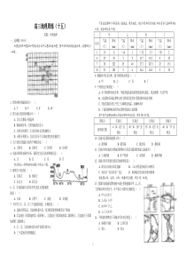 正大高三地理周练15