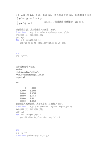 欧拉法的应用