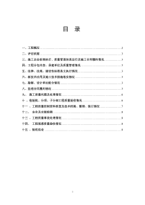 正式主体分部质量评估报告