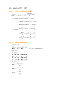 正弦余弦在三角形中的应用