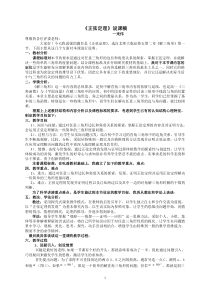 正弦定理___说课稿