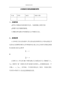 正弦稳态交流电路相量的研究(含数据处理)